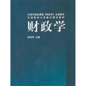 財政學 財政學