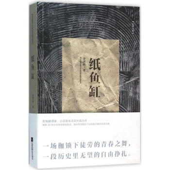 紙魚缸 紙魚缸