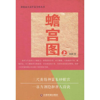 蟾宮圖