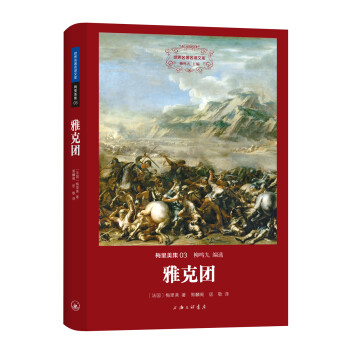 雅克團