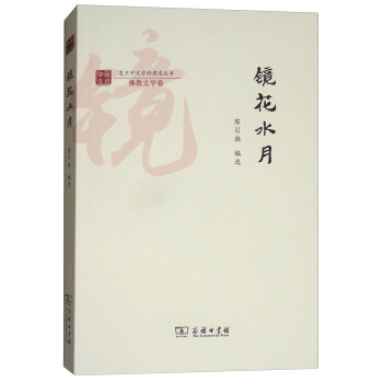 鏡花水 鏡花水