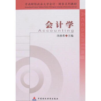 會計學 會計學