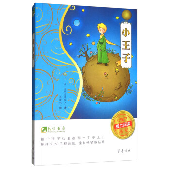 小王子 小王子