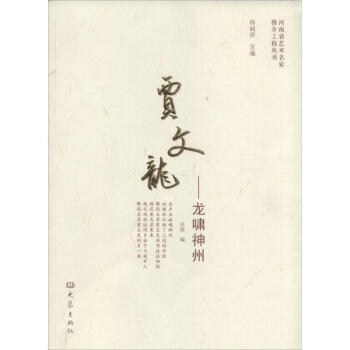賈文龍 賈文龍