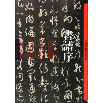 書譜序 書譜序