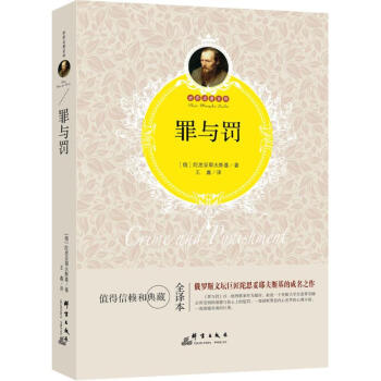 罪與罰 罪與罰
