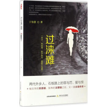過淶灘 過淶灘