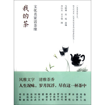 我的茶 我的茶