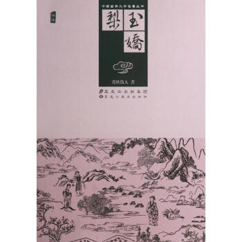 玉嬌梨 玉嬌梨
