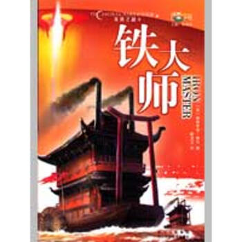 鐵大師 鐵大師