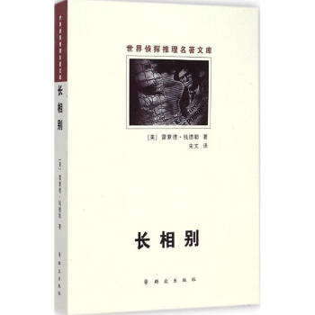 長相別 長相別