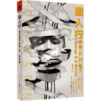 獵人行