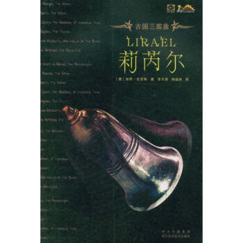 莉芮爾 莉芮爾