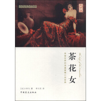茶花女 茶花女