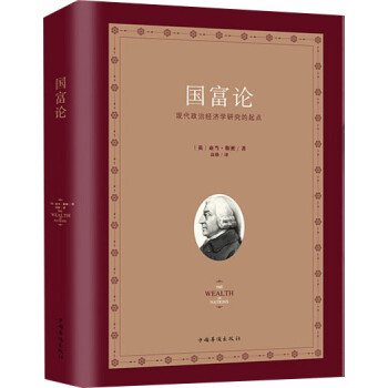 國富論 國富論