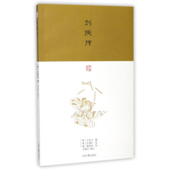 劍俠傳 劍俠傳