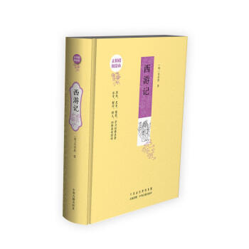 西游記 西游記