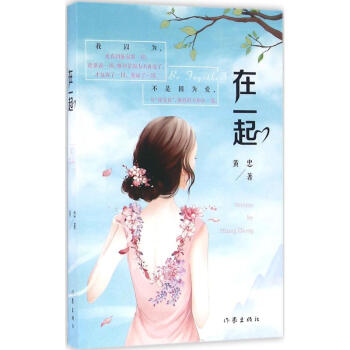 在一起 在一起