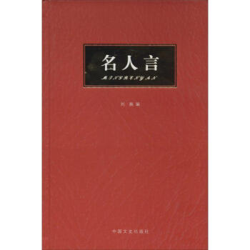 名人言 名人言