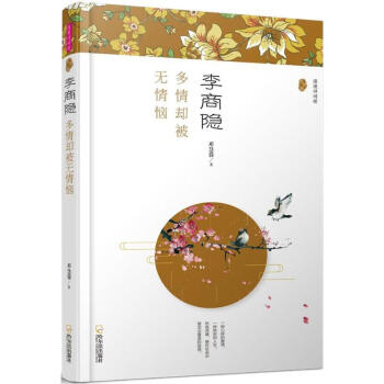 李商隱 李商隱
