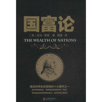 國富論 國富論