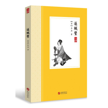連城璧 連城璧