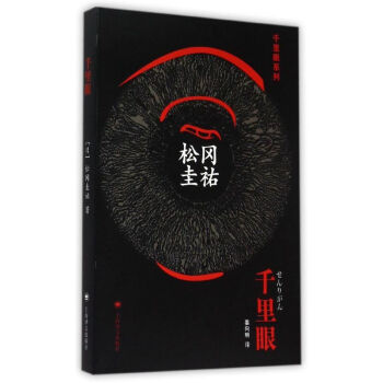 千里眼 千里眼