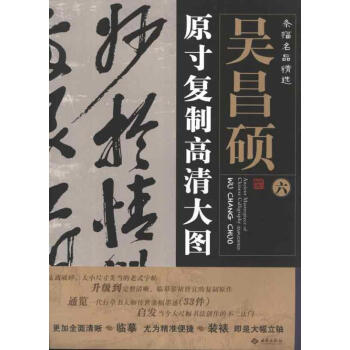 吳昌碩 吳昌碩