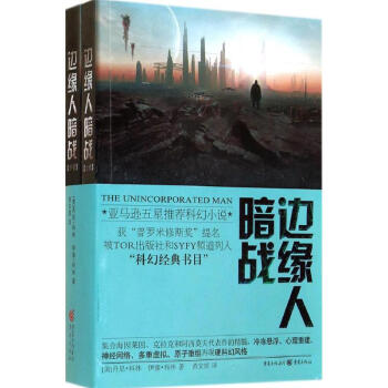 邊緣人 邊緣人