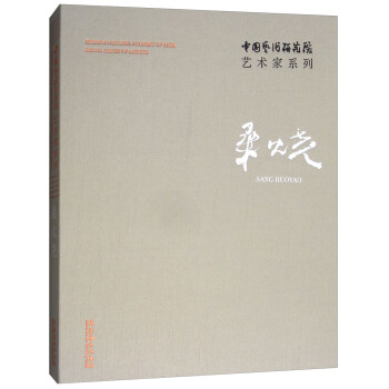 桑火堯 桑火堯