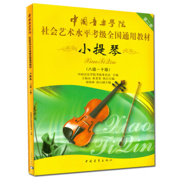 小提琴 小提琴