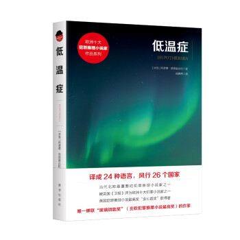 低溫癥 低溫癥