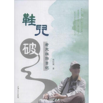 鞋兒破 鞋兒破