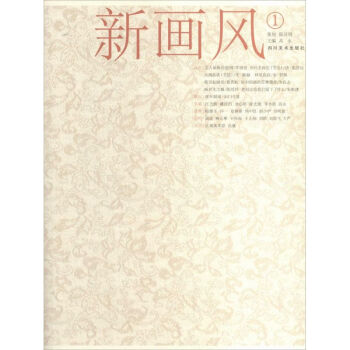新畫風 新畫風