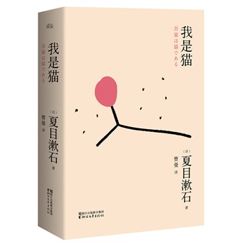 我是貓 我是貓