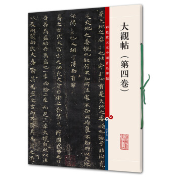 大觀帖 大觀帖