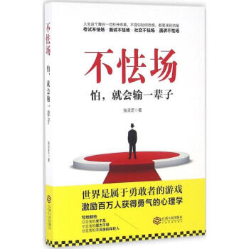 不怯場 不怯場