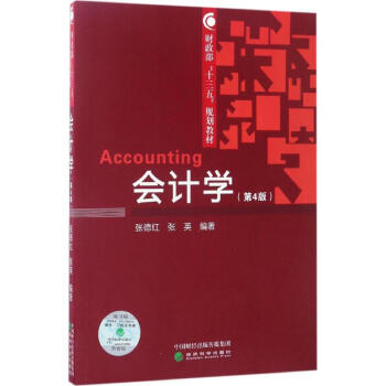 會計學 會計學