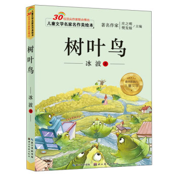 樹葉鳥 樹葉鳥
