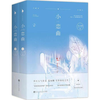 小戀曲 小戀曲