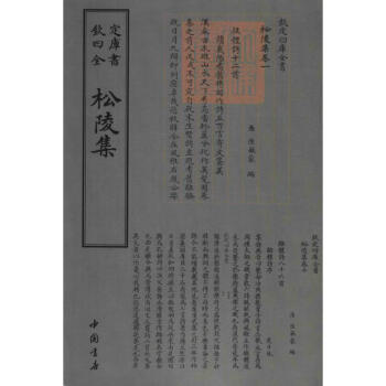 松陵集 松陵集