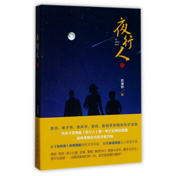 夜行人 夜行人