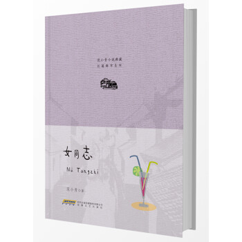 女同志 女同志