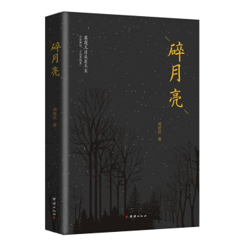 碎月亮 碎月亮