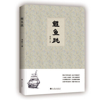 鯉魚跳 鯉魚跳