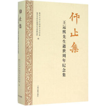 仰止集