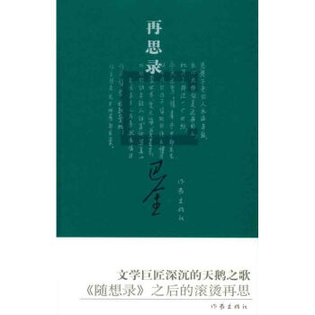 再思錄 再思錄