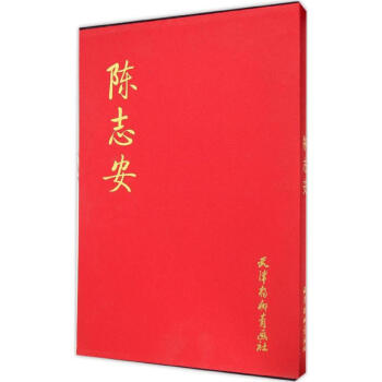 陳志安 陳志安
