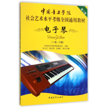 電子琴 電子琴