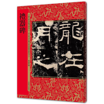 禮器碑 禮器碑